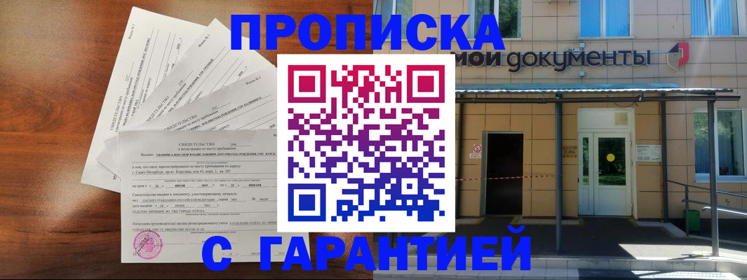 временная регистрация недорого в Павловском Посаде