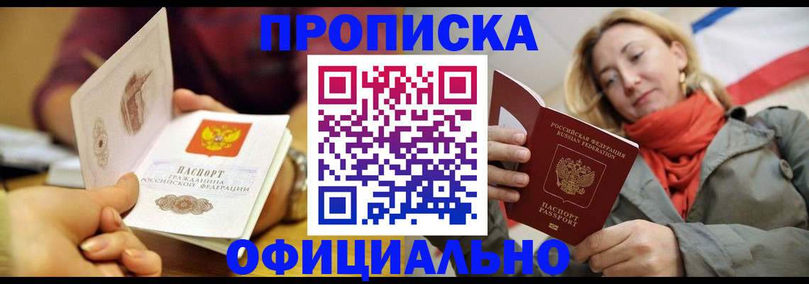 прописка гарантия в Павловском Посаде