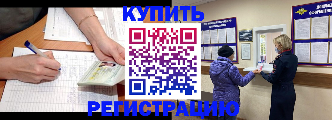 временная регистрация законно в Павловском Посаде