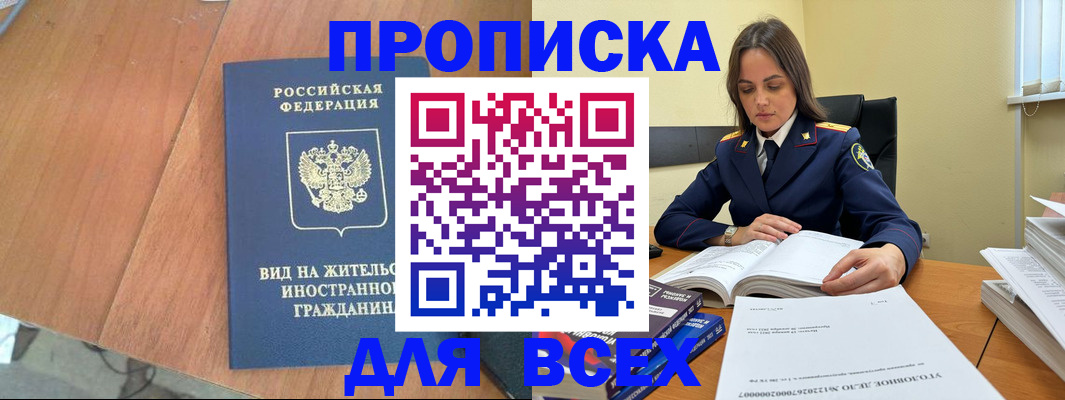 временная регистрация законно в Павловском Посаде